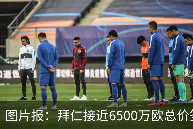 图片报：拜仁接近6500万欧总价签布朗基本达协议 有望几天内敲定